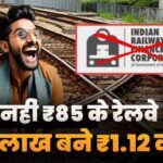 Not IRFC 85rs Railway Stock Made 1 Lakh To 1Cr