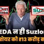 Not IREDA Not Suzlon Solar Stock Got 13Cr Order