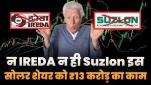 Not IREDA Not Suzlon Solar Stock Got 13Cr Order